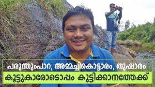 A Trip to Kuttikanam - Exploring Ammachi Kottaram, Parunthumpara, Thushaaram Home Stay & Trekking