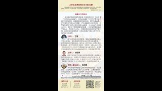 大学沙龙230期：王笛 -- 美国与五四运动