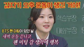 방탄소년단 찐 팬 이유빈(Lee Yubin)이 BTS 팬미팅을 놓칠 뻔한 썰ㅠㅡㅠ 아는 형님(Knowing bros) 322회 | JTBC 220305 방송