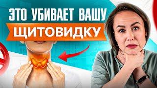 7 привычек, которые медленно убивают вашу щитовидную железу. Как вылечить щитовидку