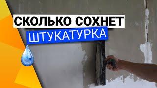 Как понять высохла ли стена | Чем сушить штукатурку?