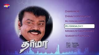 Dharma Tamil Movie Songs |  HD Audio Jukebox |   Vijayakanth | SPB  | Ilayaraja