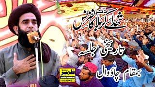 New Bayan 25 Muharram ul Haram allama farooq ul hassan rizvi qadri