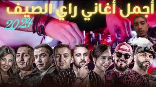 أغاني راي مذهلة لصيف لا يُنسى Cheb Nesro X Bilal x Khaled X Dizzy x Mami (RAI 1 Hour MIX Best 2024)