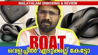  Boat Airdopes 161 | 50Hrs Playtime | 50MS | EQ Modes | BT5.3 | Malayalam Unboxing #trending