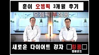 살 빼는 당뇨 주사제 오젬픽·위고비 VS 젭바운드, 효과와 부작용. 훈이 오젬픽 투약 3개월  후기.