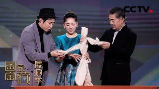 青年戏剧人刘晓邑利用木偶上演“玉琮”神人兽面纹的传说 | CCTV「国家宝藏•展演季」