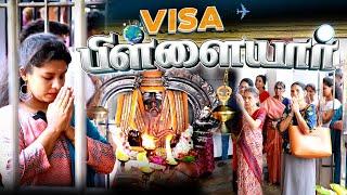 வெளிநாடு செல்ல VISA வழங்கும் விநாயகர் Ganesha gives visa to go abroad |  Visa Pillayar | Wellawatte