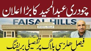 Faisal Hills Islamabad | C Block Latest Updates & Detailed Briefing | Chaudhry Abdul Majeed