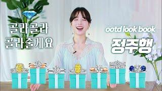 발렌시아가, 티파니 에서 이거 사요후회없는 명품개인소장 명품 하울 정주행