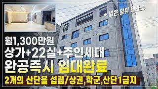 입지좋은 청주상가주택매매 월1,300만발생 력셔리주인세대의 테라스베란다2개 임대세대계약완료(봉명동)