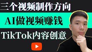 新手做YouTube入门:使用AI视频工具制作TikTok短视频(ChatGPT+midjourney+elevenlabs+pika)教程,视频赚钱趋势等你来！