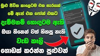 Amazing Android Tricks And Hacks | Lock WhatsApp Chat- Update podda