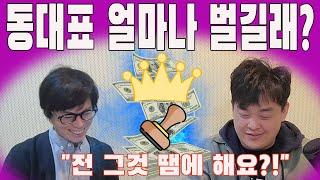 아파트 동대표의 '급여와 권력' 전격 공개!  [무엇이든 물어보살1-3]