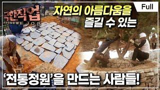 [Full] Extreme Job - Country House Landscaping