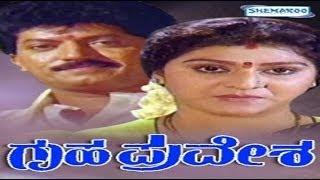 Gruha Pravesha 1991 | Feat.Devaraj, Malashree | Full Kannada Movie