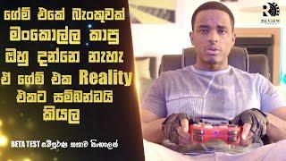 රියැලිටි එකට සම්බන්ධ අද්භූත Video Game එකක්  | BETA TEST Movie Explained in Sinhala | REVIEW ARENA