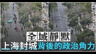 20220411 刘仲敬访谈第 187 期--论上海封城