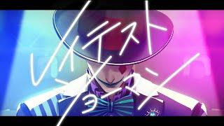 【オリジナル楽曲】ジョー・力一『レイテストショーマン』Music Video