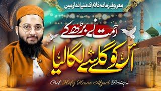 Rehmat Ne Barh Ky Usko Gale Lgalia | Hassan Afzaal Siddiqui | New Heart touching Klam 2024