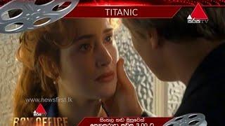 Titanic | Sinhala Dubbed | Promo | Sirasa TV