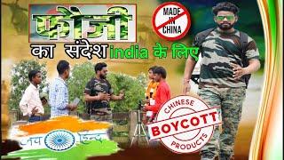15 August special ||फोजी का संदेश || Boycott chaina || bittu vishwakarma video