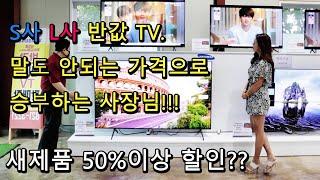 리퍼 TV 가격 형성은 어떻게 될까?? 저렴한 가격 승부로 대박을 내는 미모의 실장님의 영업 비밀??일상속으로 / 휴먼스토리 / 직업의모든것 /사장님입니다