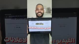 الربح من مشاهدات اليوتيوب