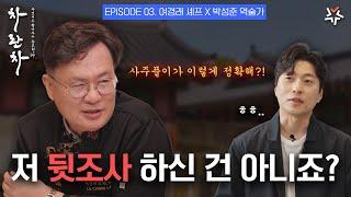 무엇이든 찾아주는 중고차의 신, 차란차 EP 03 여경래 셰프편