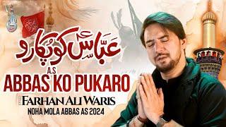 Abbas Ko Pukaro | Nohay 2024 | Alam | Farhan Ali Waris | Mola Abbas Noha