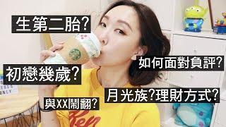 閒聊時間: 回答IG上的問題// 初戀幾歲? 生第二胎? 各種意想不到的問題