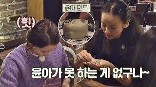 만두도 잘 빚는 윤아에 비교되는 효리 (하기 싫었던 걸로;;) 효리네 민박2 4회