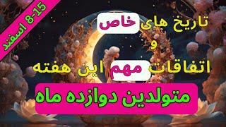 احتمال سرقت، کلاهبرداری و جرایم پنهان در این دوره زیاد است