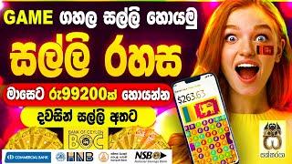 Earn money playing games sinhala|E money sinhala|Earn money online|Salli hoyana game app  #sakkaraya