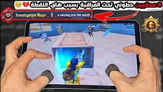 بسبب هاي اللقطة 8 محقيين راقبونيلاول مرة يصير معي هيكمعقول أخذ باندالكونكر ببجي موبايل PUBG 3.3