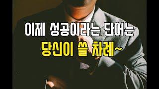 압도적으로 성공하고 싶다면? 고쳐야할 습관, 그것을 알려드립니다