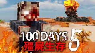 【DE JuN】殭屍生存100天 - 末日決戰！(P5) Minecraft