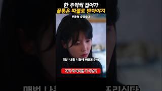 폭싹 속았수다 - 꼴통은 따블로 받아야지 #폭싹속았수다
