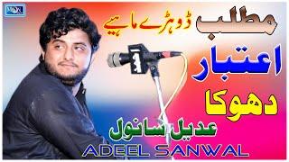 Dohre Mahyie - Adeel Sanwal - Latest Saraiki Song - Moon Studio Pakistan