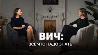 ВИЧ: все что нужно знать