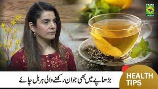 Forever Young Tea | Best Natural & Herbal Tea for Always Looking Young | Lively Weekend | MasalaTV