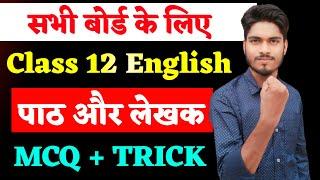 Class 12 English Poets Name trick | Class 12 writters name trick | Class 12 english mcq 2025