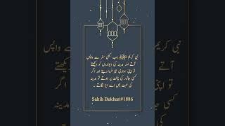 #hadees #islam #islamicknowledge #sahihbukhari #viral #madina #MohabbateMadina