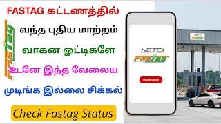 fastag new update tamilnadu 2024 | fastag latest news | Tricky world