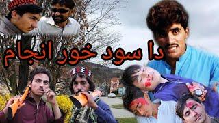 Da SooD khor anjaam|| New Poshto islahi #video swat sk vines,