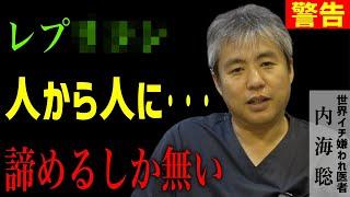 【削除覚悟】はい、絶望です・・・そして2~3年後には…/ 対処法もアリ！/ #内海聡 #うつみん   / 2024/9/24 Tokyo DD Clinic / 私達は売りたくない 内海聡