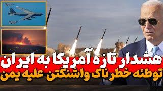 هشدار تازه آمریکا به ایران و ویرانی کامل یک منطقه در جنوب لبنان درپی حملات هوایی اسرائیل