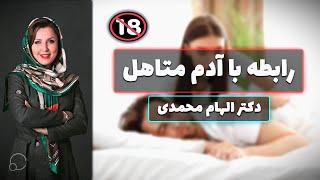 آیا رابطه با فرد متاهل درست است یا خیر ؟ | رابطه با فرد متاهل | عواقب رابطه با فرد متاهل |