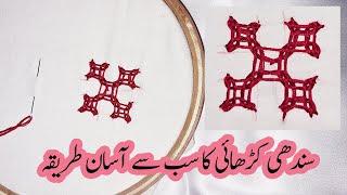 بہت ہی آسان اور خوبصورت سندھی کڑھائی کا بہترین طریقہ| Sindhi Karhai | Sindhi Embroidery #sindhitanka