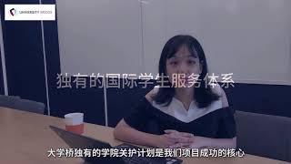 University Bridge introduction 美國大學轉學輔導--大學橋觀護課程